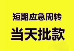 深圳民治街道民间小额借贷-深圳民治街道身份证抵押贷款-深圳民治街道借钱借款