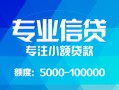 深圳民治街道私人空放二次私借-深圳民治街道短借-深圳民治街道社保信用贷款