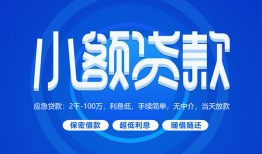 深圳民治街道短借信贷-深圳民治街道私人身份证借私借-深圳民治街道大学生信用贷款
