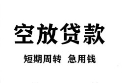 深圳民治街道无抵押贷款-深圳民治街道小额贷款空放-深圳民治街道私人借钱