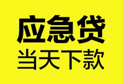 深圳民治街道私人空放二次私借-深圳民治街道民间借贷当天下款-深圳民治街道身份证贷款在线