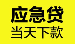 深圳民治街道私人私借-深圳民治街道私人短借-深圳民治街道贷款联系电话
