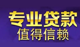 深圳民治街道私人借贷-深圳民治街道哪里有私人借贷-深圳民治街道哪里可以借钱