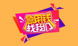 深圳民治街道无抵押信用贷款-深圳民治街道民间借贷无抵押-深圳民治街道民间小额借贷