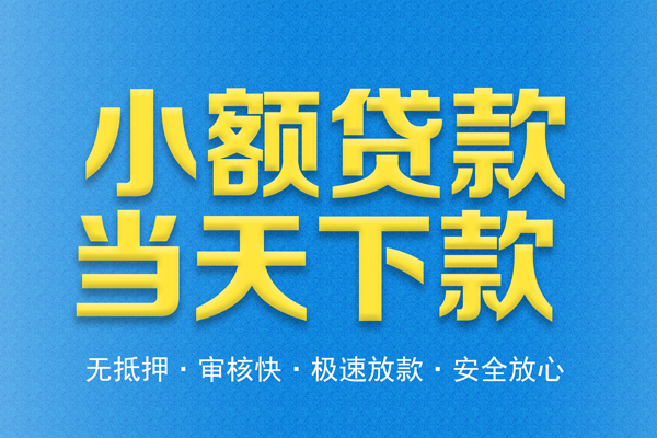 深圳民治街道私人24小时借钱