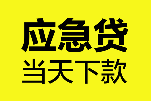 深圳民治街道私人私借