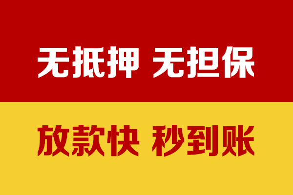 深圳民治街道小额信用贷款