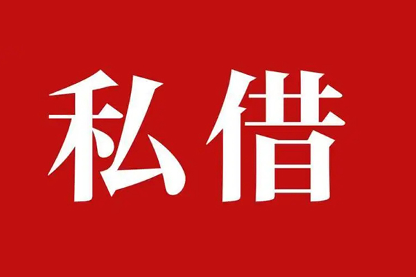 深圳民治街道私借空放免费上门