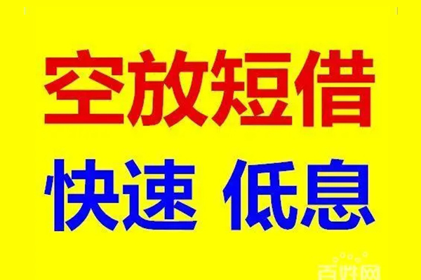 深圳民治街道空放私人借钱