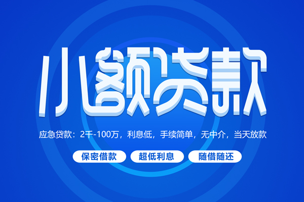 深圳民治街道短借信贷